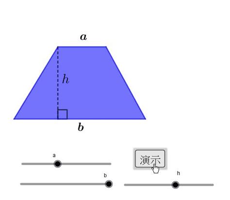 直角梯形公式|直角梯形的面积公式